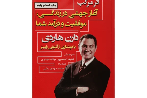 کتاب اثر مرکب