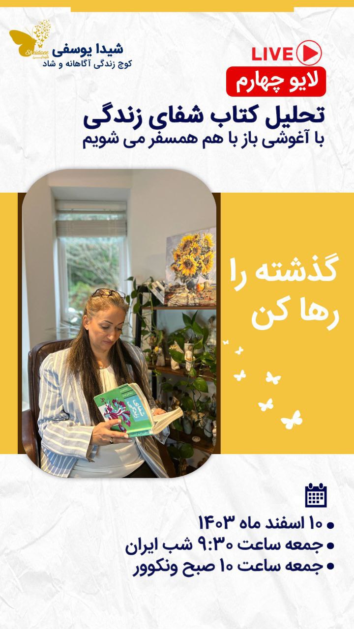 تحلیل کتاب شفای زندگی
