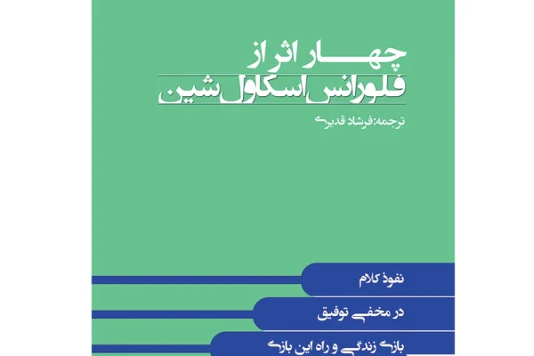 کتاب چهار اثر از فلورانس
