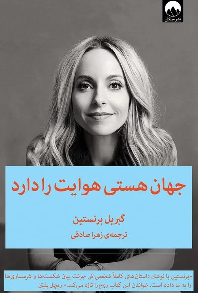 جهان هستی هوایت را دارد