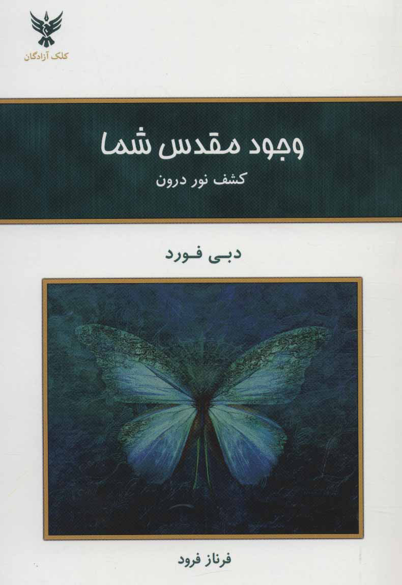 وجود مقدس شما